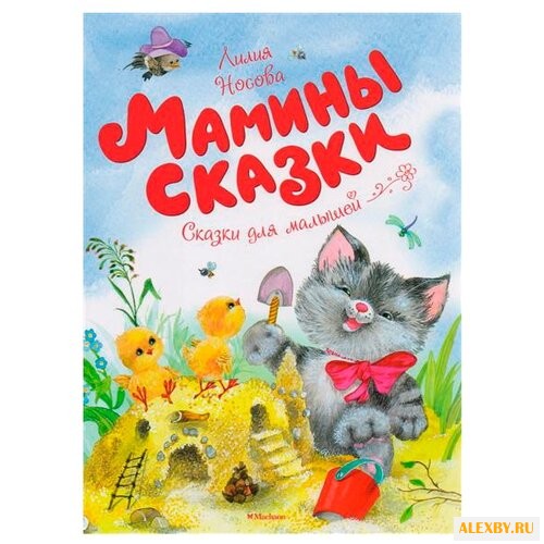 Носова Л. Чудесные книжки для