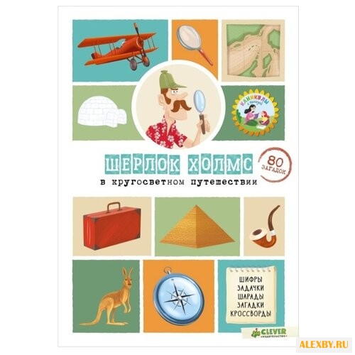 Лебран С. Шерлок Холмс в