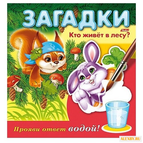 Hatber Водная раскраска.