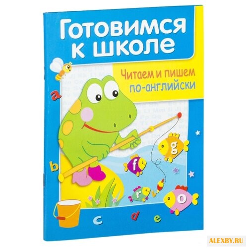 Полянская М. Читаем и пишем