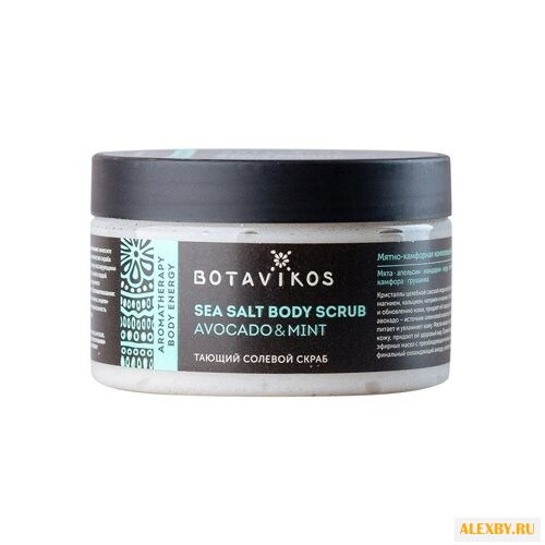 BOTAVIKOS Солевой скраб для