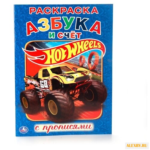 Hot Wheels. Азбука и счет.