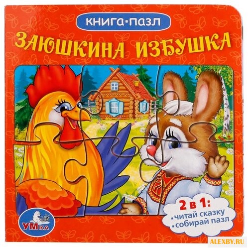 Умка Книга-пазл Заюшкина избушка