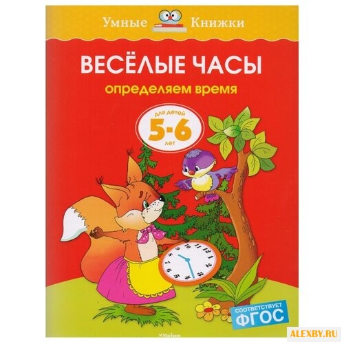 Земцова О.Н. Умные книжки.