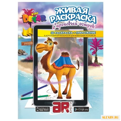 DEVAR Живая раскраска.