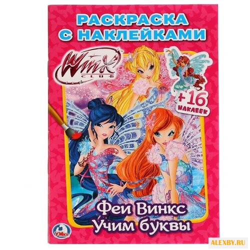Феи Винкс. Раскраска с