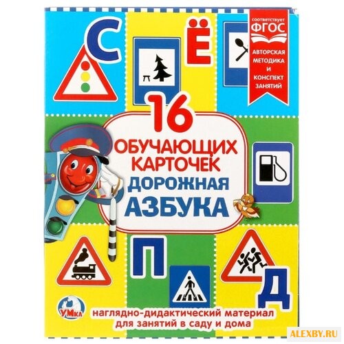 Набор карточек Умка Дорожная