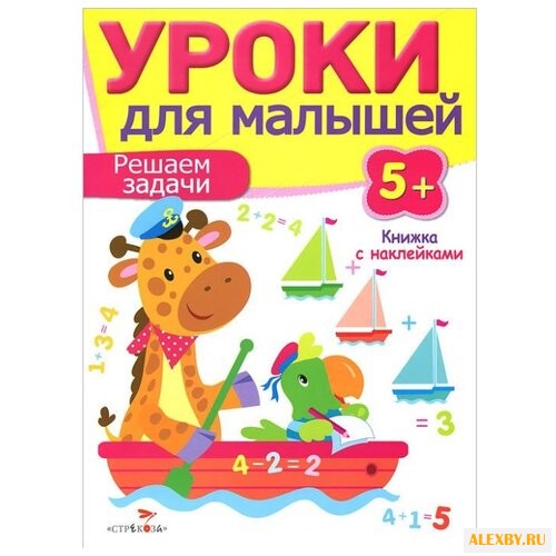 Уроки для малышей. Решение