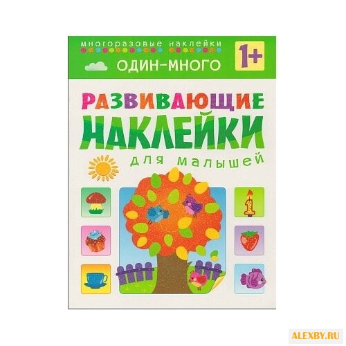 Книжка с наклейками Развивающие