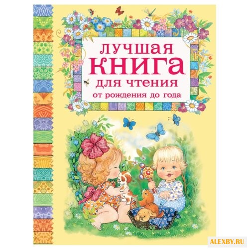 Лучшая книга для чтения от