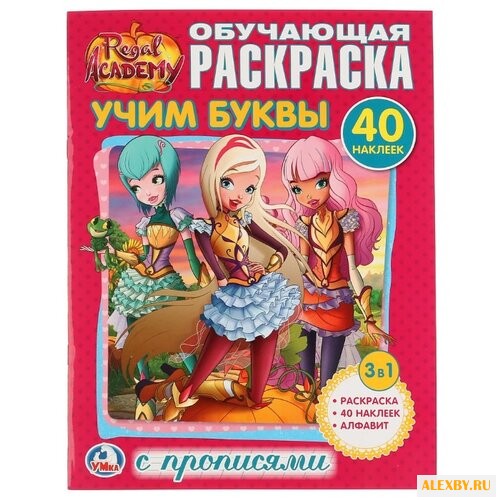 Обучающая раскраска с
