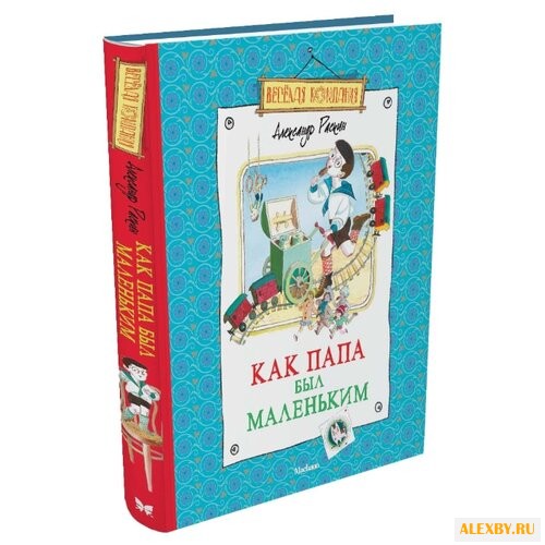 Раскин А. Веселая компания. Как