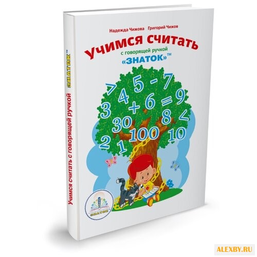 Пособие для говорящей ручки