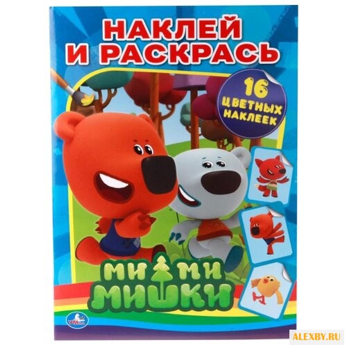 Умка Наклей и раскрась.