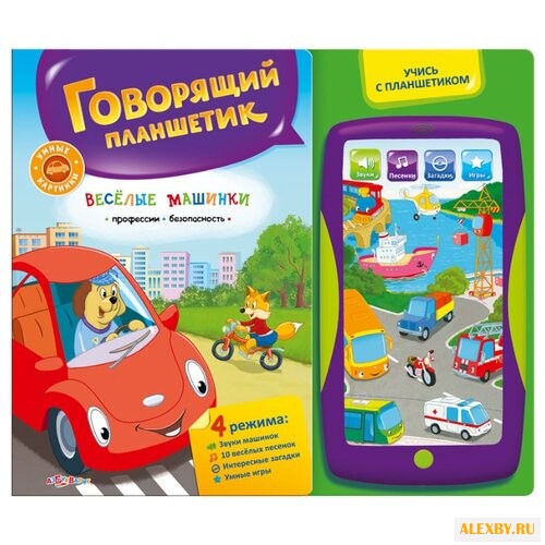 Планшет Азбукварик Весёлые