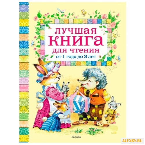 Лучшая книга для чтения от 1