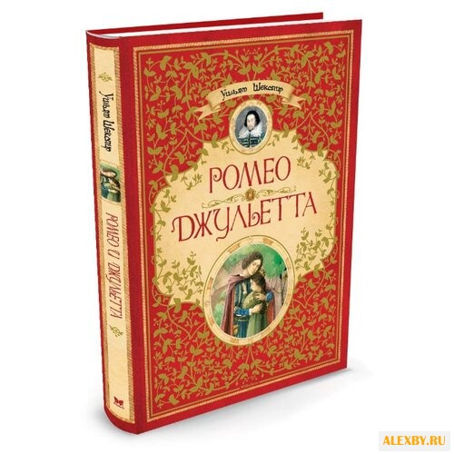 Шекспир У. Шедевры детской