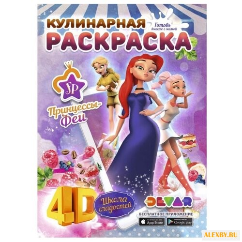 DEVAR Кулинарная раскраска 4D.