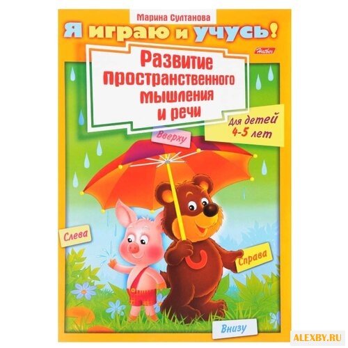 Султанова М. Я играю и учусь!