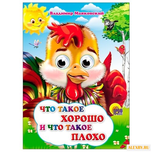 Маяковский В. Книжки на картоне