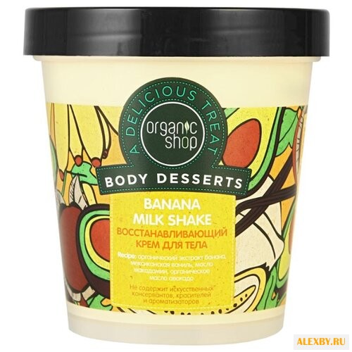 Крем для тела Organic Shop