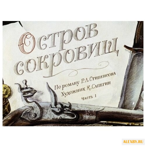 Диафильм Студия Диафильм Остров