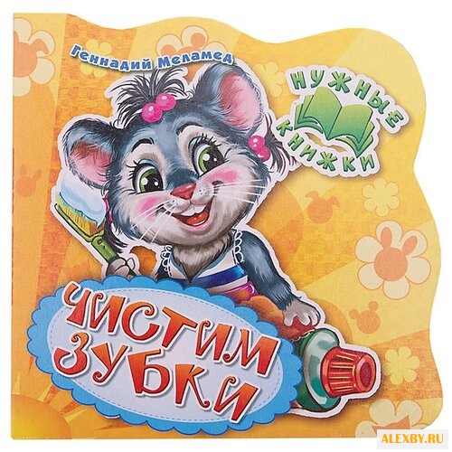 Меламед Г.А. Нужные книжки.