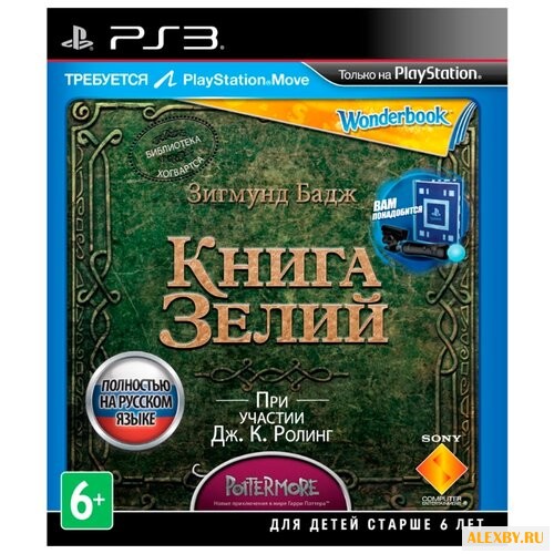 Wonderbook: Книга Зелий