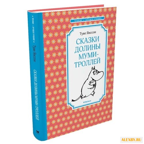Янссон Т. Чтение-лучшее учение.