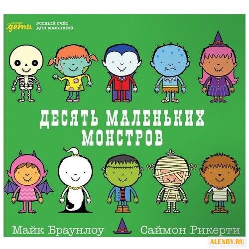 Браунлоу М. Считаем вместе.