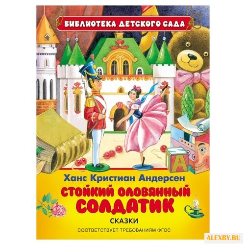 Андерсен Х.К. Библиотека