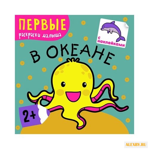 Мозаика-Синтез Первые раскраски