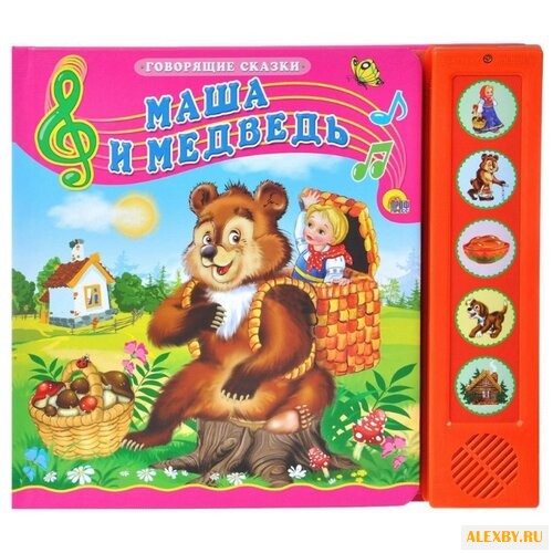 Говорящие сказки. Маша и медведь