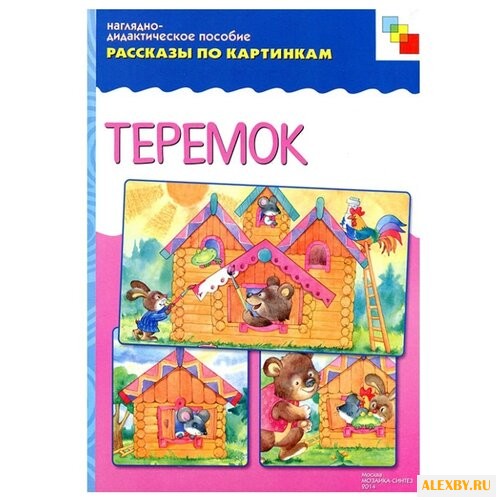 Набор карточек Мозаика-Синтез