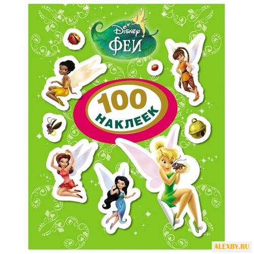 РОСМЭН Набор 100 наклеек Disney