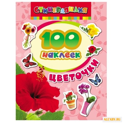 РОСМЭН Набор наклеек