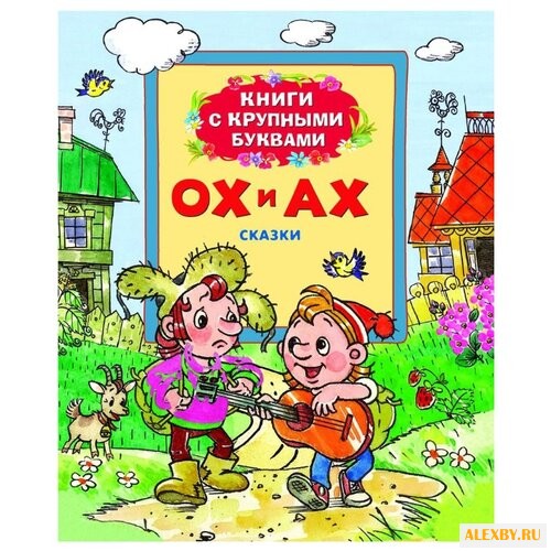 Зубкова Л. Книги с крупными