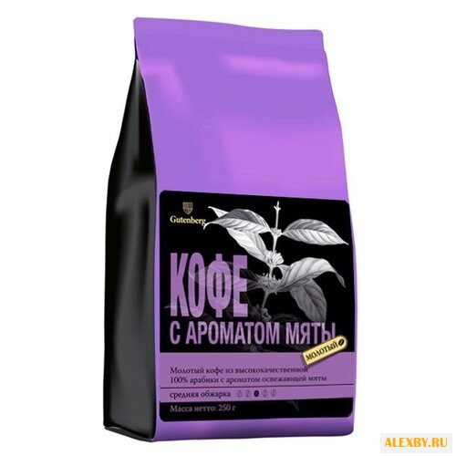 Кофе молотый Gutenberg с