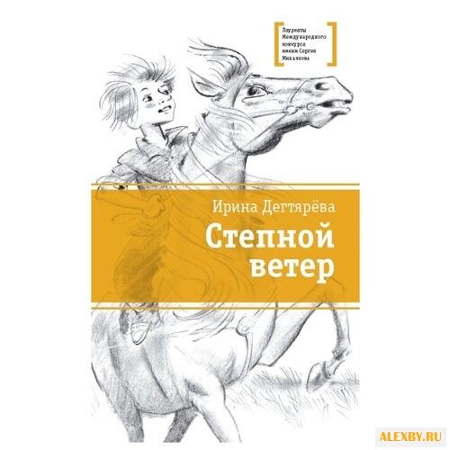 Дегтярева И. Степной ветер
