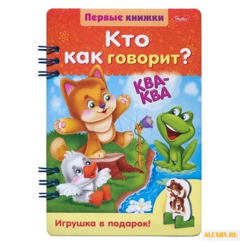 Явецкая Е.Е. Первые книжки. Кто