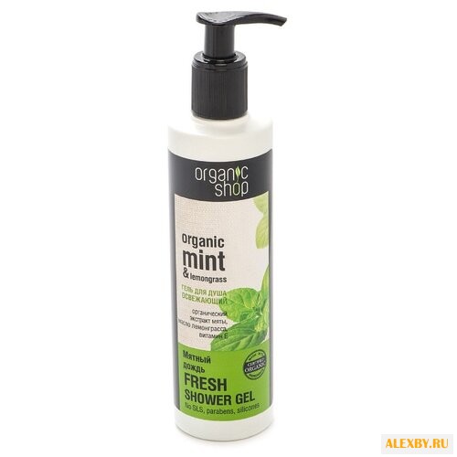 Гель для душа Organic Shop