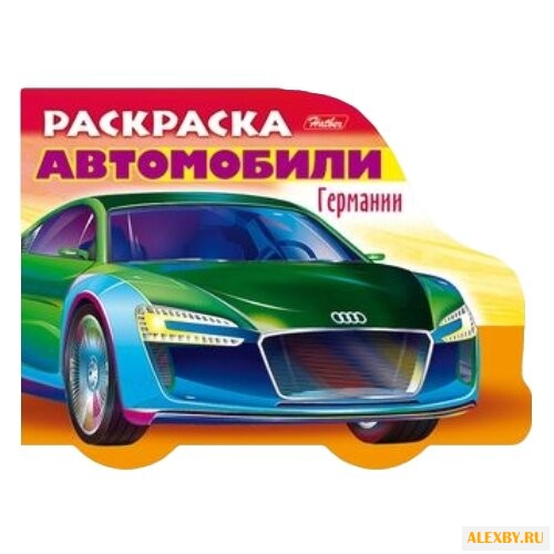 Hatber Раскраска автомобили
