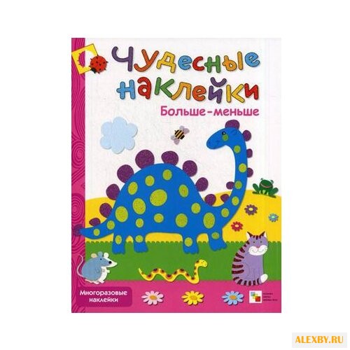 Книжка с наклейками Чудесные