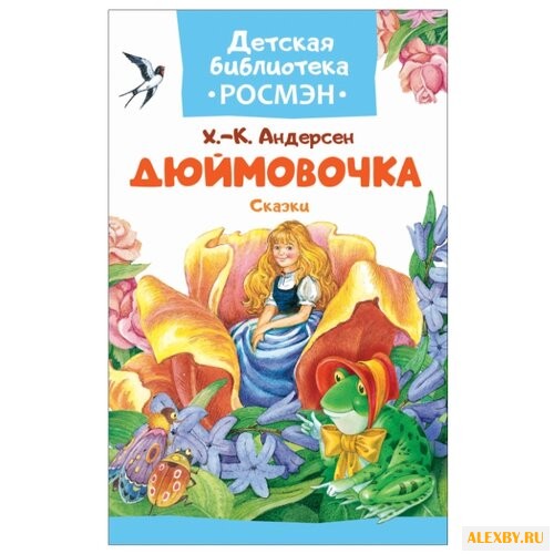 Андерсен Х.-К. Детская