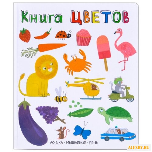 Слова в картинках. Книга цветов