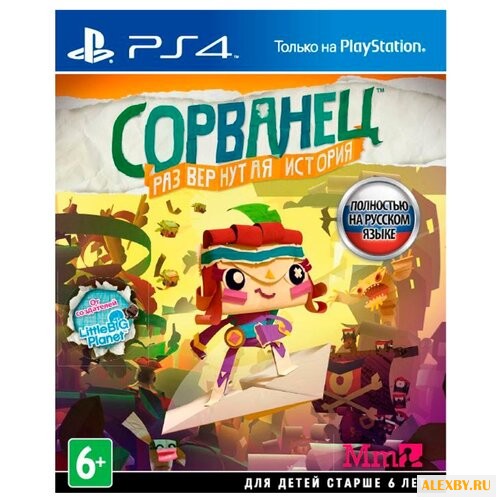 Сорванец: Развернутая история