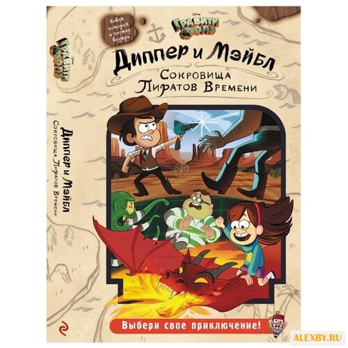 Диппер и Мэйбл. Сокровища