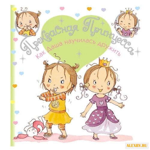 Магай Н. Прекрасная принцесса.