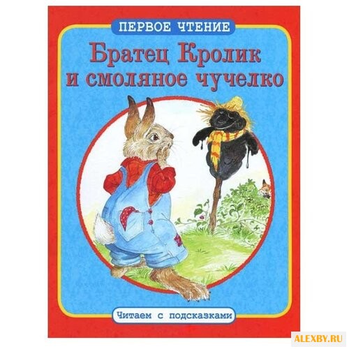 Первое чтение. Читаем с