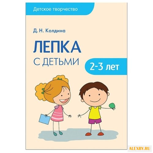 Колдина Д. Н. Детское